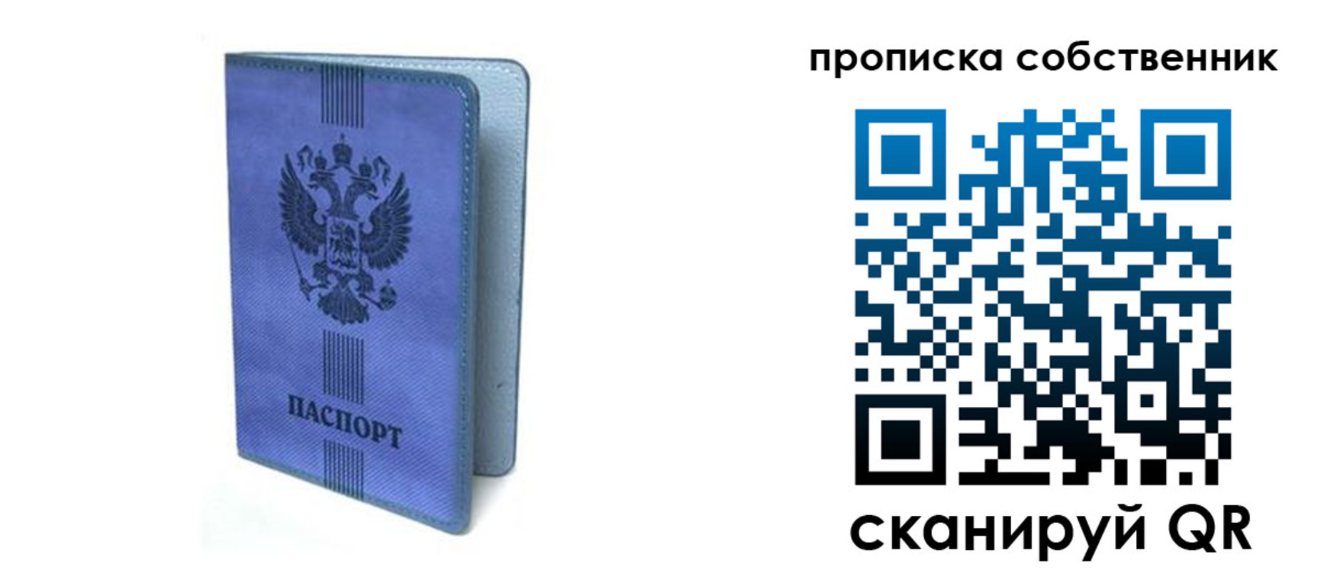 временная регистрация для всех в Зверево